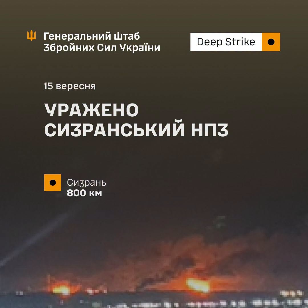 Сили оборони уразили Сизранський НПЗ та підприємство "Атлант Аэро" Сили оборони уразили Сизранський НПЗ та підприємство "Атлант Аэро"