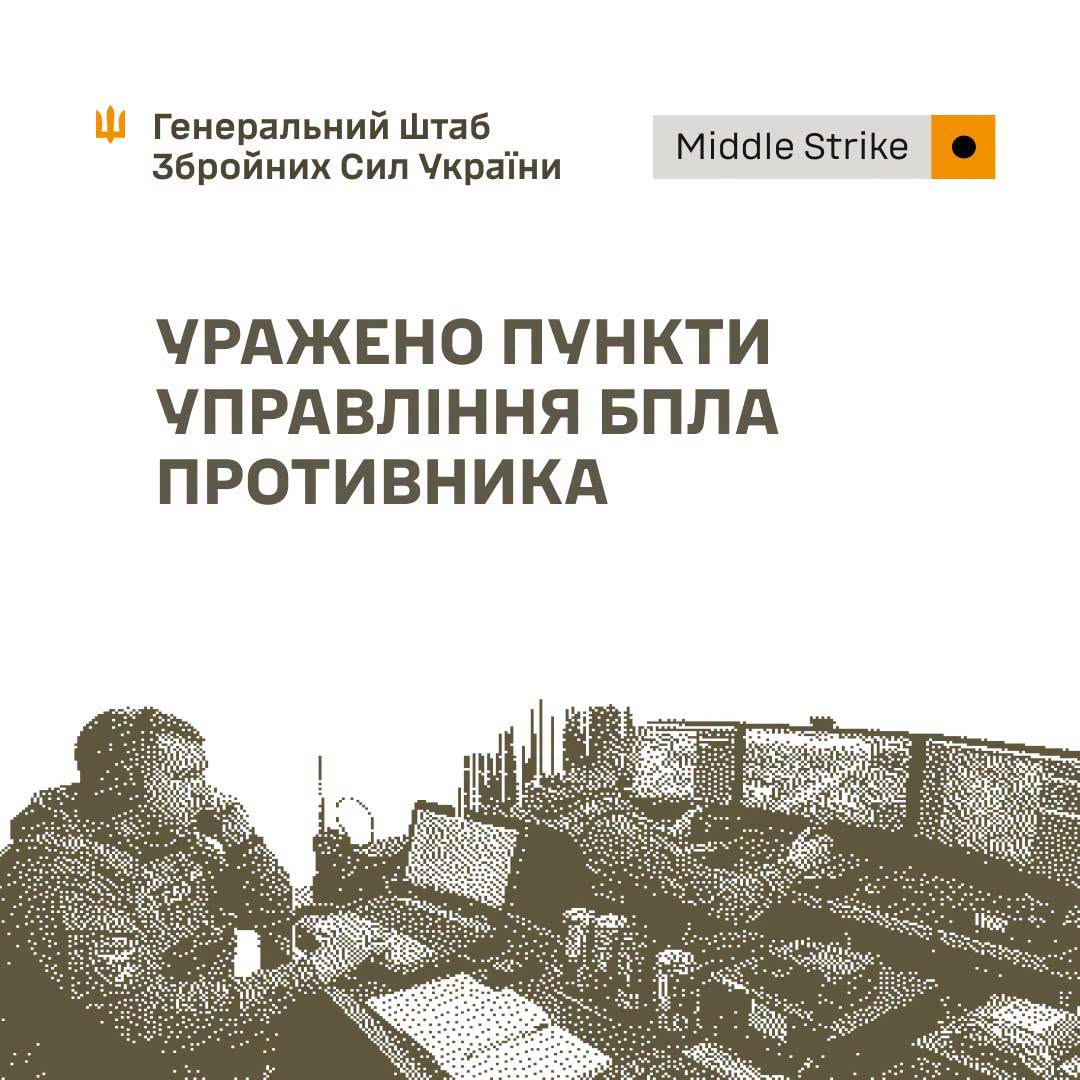 Уражено пункти управління БпЛА, склад БпЛА підрозділу "Рубікон" та інші об’єкти, - Генштаб ЗСУ Уражено пункти управління БпЛА, склад БпЛА підрозділу "Рубікон" та інші об’єкти, - Генштаб ЗСУ