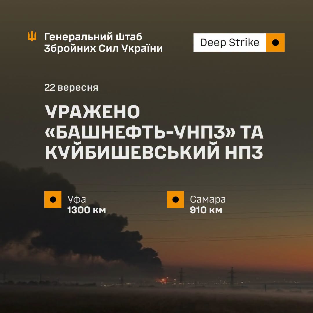 Уражено "Башнефть-УНПЗ" та Куйбишевський НПЗ, - Генштаб ЗСУ