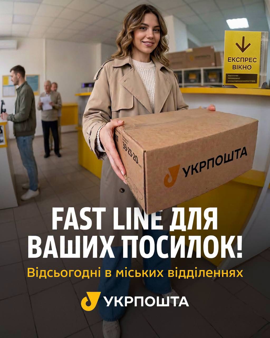 Укрпошта змінює порядок роботи міських відділень