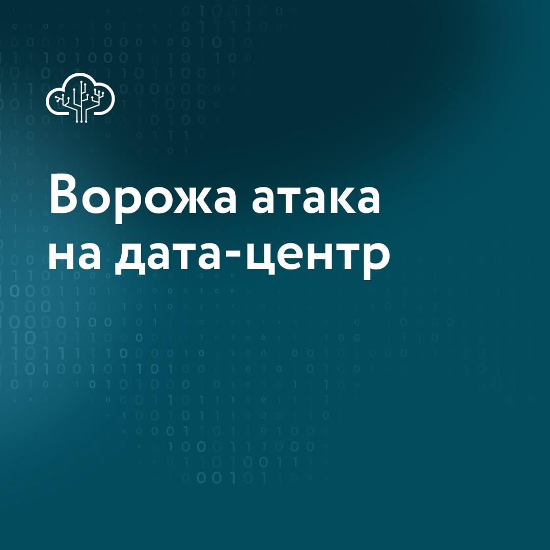 Дата-центр "Парковий" повністю припинив роботу після російських ударів Дата-центр "Парковий" повністю припинив роботу після російських ударів