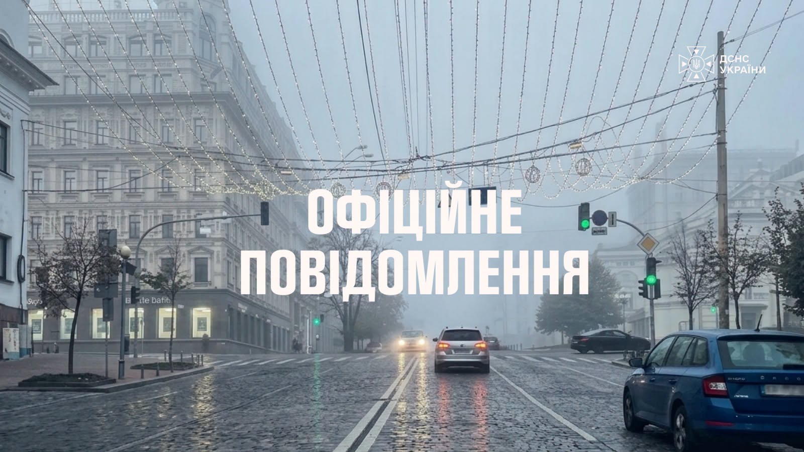 Столицю огорнув густий туман через наслідки обстрілів