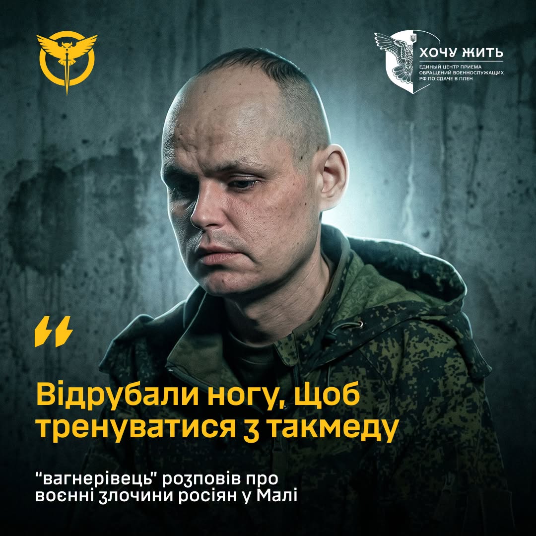"Відрубали ногу, щоб тренуватися з такмеду": "вагнерівець" розповів про воєнні злочини росіян у Малі "Відрубали ногу, щоб тренуватися з такмеду": "вагнерівець" розповів про воєнні злочини росіян у Малі