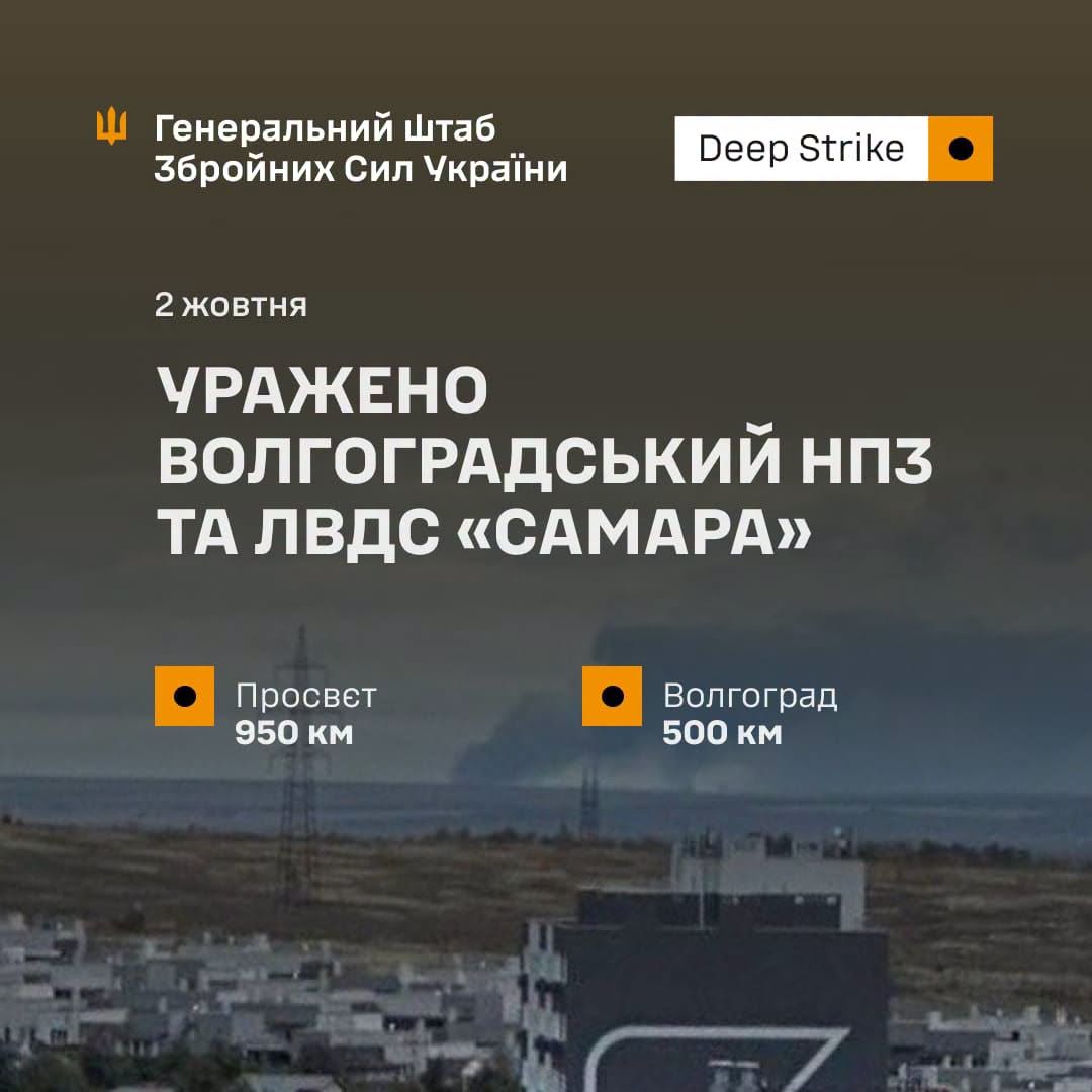 Уражено Волгоградський НПЗ та ЛВДС "Самара", - Генштаб ЗСУ Уражено Волгоградський НПЗ та ЛВДС "Самара", - Генштаб ЗСУ