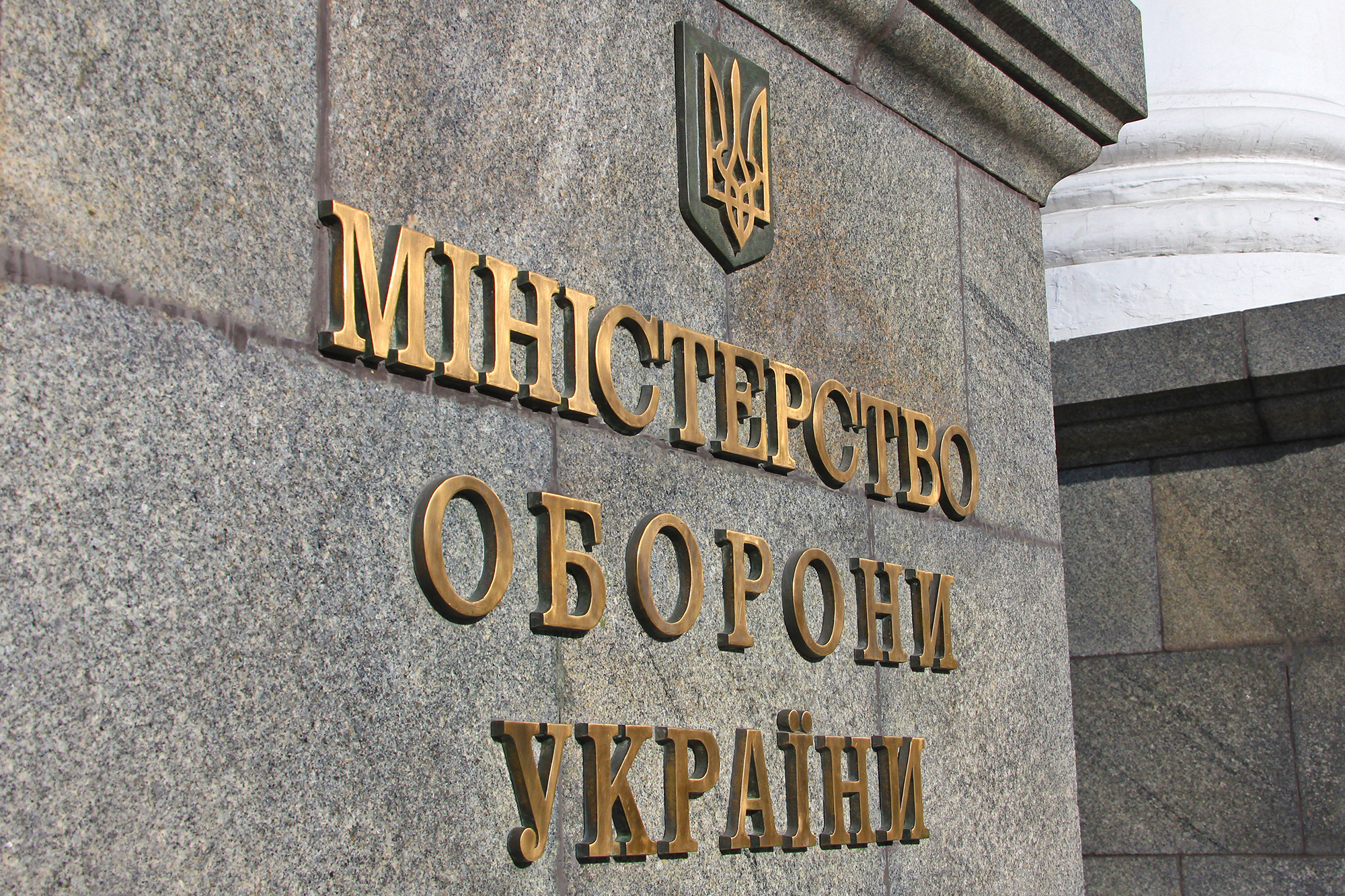 Міністерство оборони України