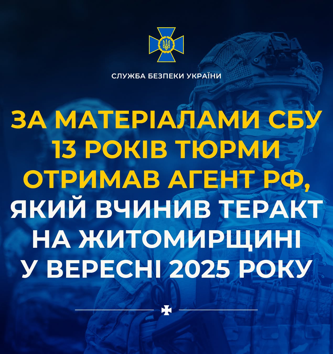 13 років тюрми отримав агент рф, який вчинив теракт на Житомирщині у вересні 2025 року