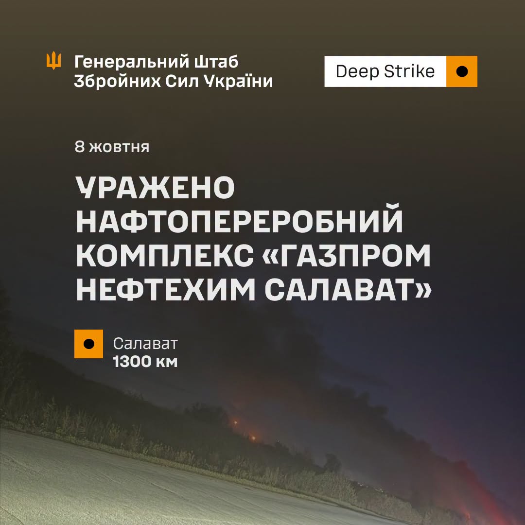 Уражено нафтопереробний комплекс "Газпром нефтехим Салават", - Генштаб ЗСУ