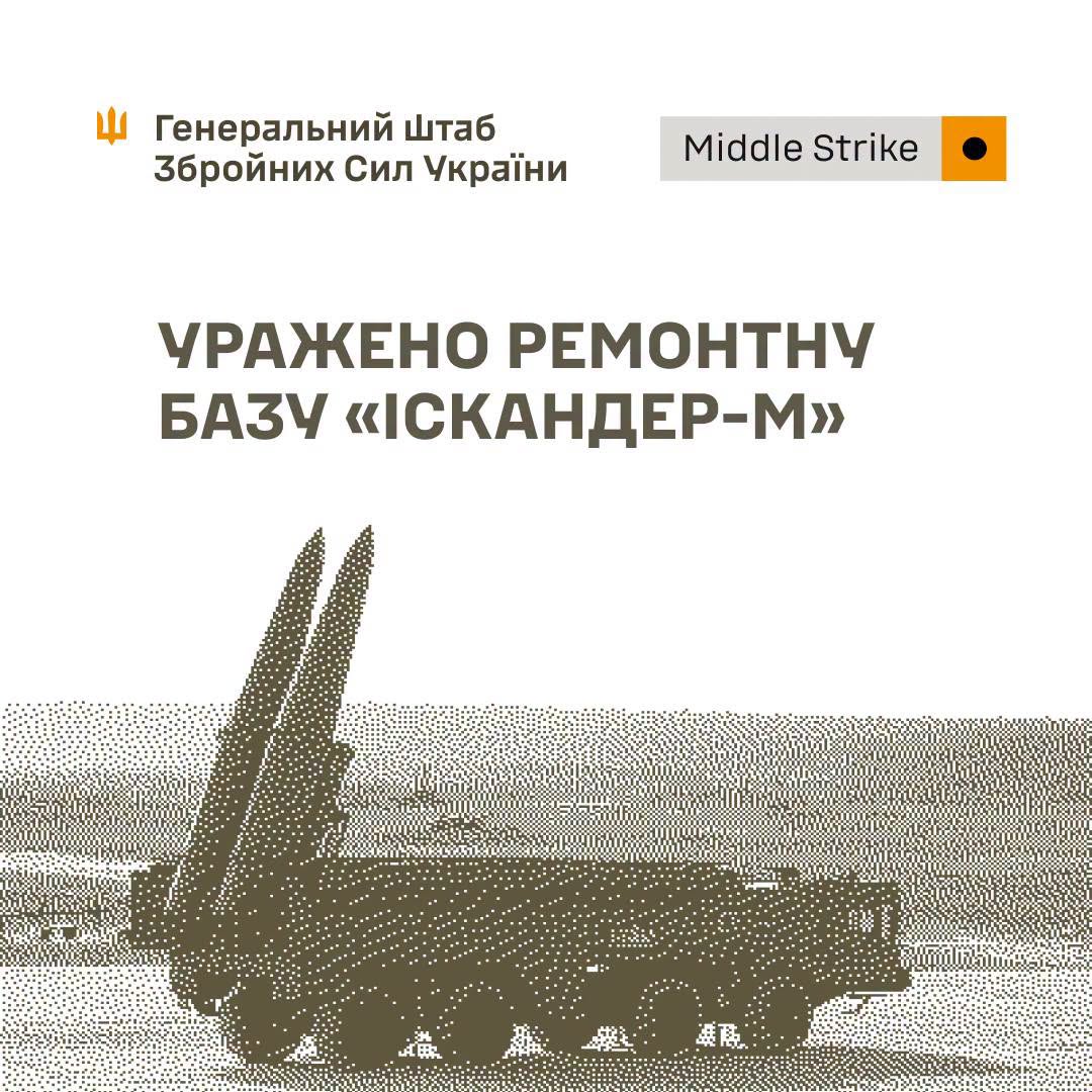 Уражено ремонтну базу "Іскандер-М", РЛС, склади та живу силу противника, - Генштаб ЗСУ Уражено ремонтну базу "Іскандер-М", РЛС, склади та живу силу противника, - Генштаб ЗСУ