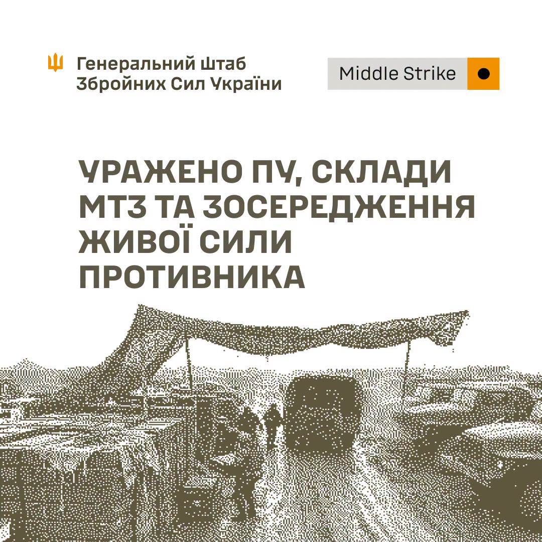 Уражено пункт управління, склади МТЗ та зосередження живої сили противника, - Генштаб ЗСУ