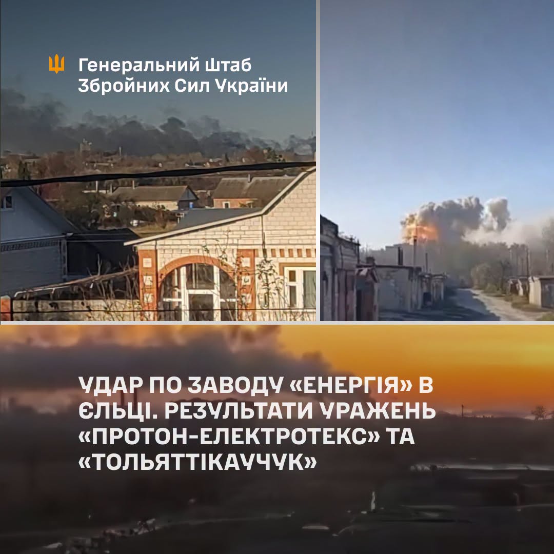 Генштаб ЗСУ повідомив про удар по заводу "Енергія" в Єльці та уточнив результати уражень "Протон-Електротекс" та "Тольяттікаучук" Генштаб ЗСУ повідомив про удар по заводу "Енергія" в Єльці та уточнив результати уражень "Протон-Електротекс" та "Тольяттікаучук"