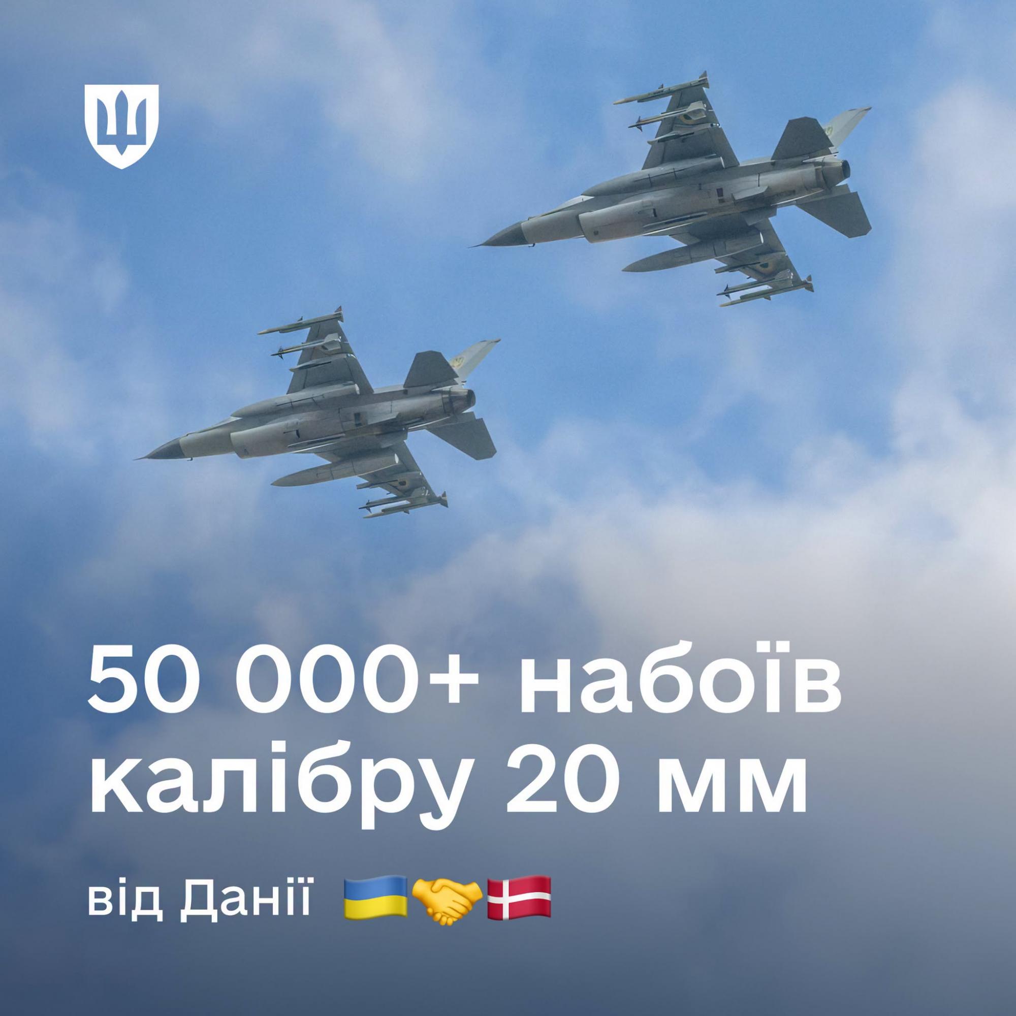 Данія передала Україні понад 50 тисяч боєприпасів для бортових гармат винищувачів F-16 Данія передала Україні понад 50 тисяч боєприпасів для бортових гармат винищувачів F-16