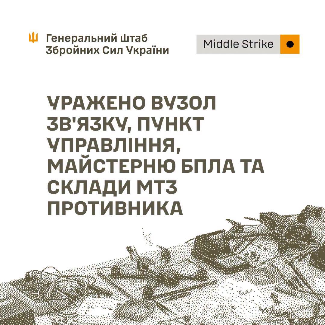 Уражено вузол зв'язку, пункт управління, майстерню БпЛА та склади МТЗ противника, - Генштаб ЗСУ Уражено вузол зв'язку, пункт управління, майстерню БпЛА та склади МТЗ противника, - Генштаб ЗСУ