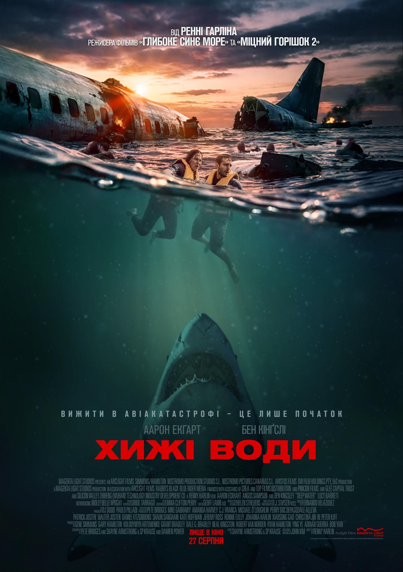 Змикається кільце кровожерливих акул: вийшов трейлер трилера "Хижі води"