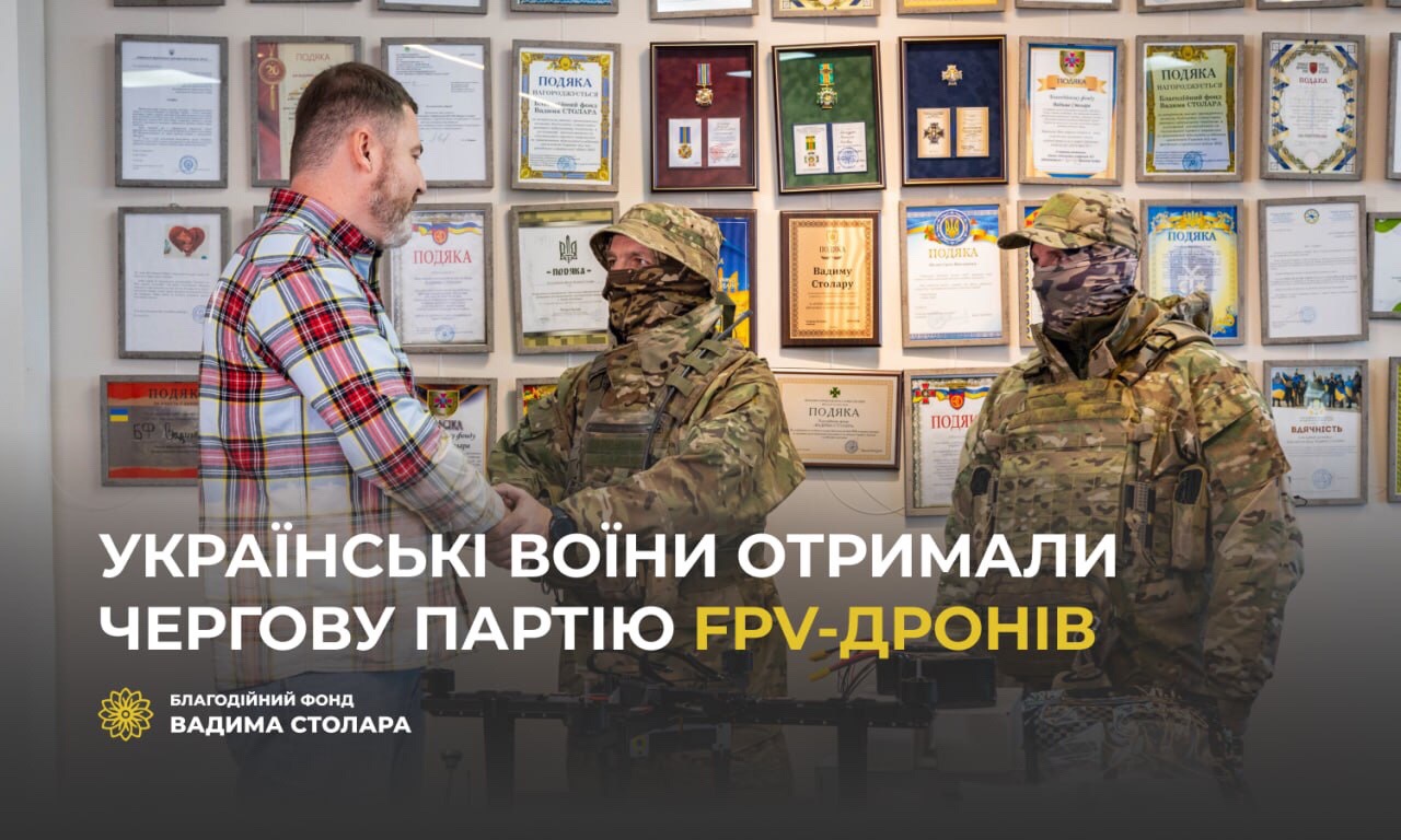 Фонд Вадима Столара передав військовим чергову партію FPV-дронів