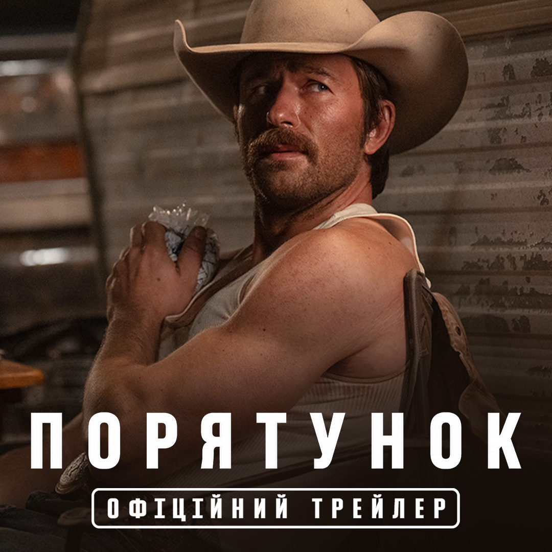 Рaramount Рictures презентує трейлер бойовика "Порятунок"