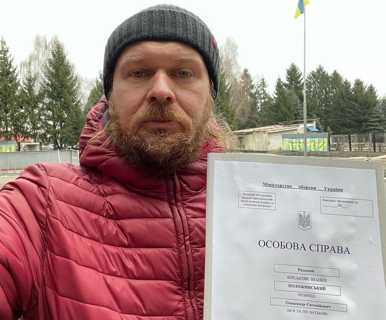 Олександр Положинський підписав контракт на проходження військової служби в резерві ЗСУ 