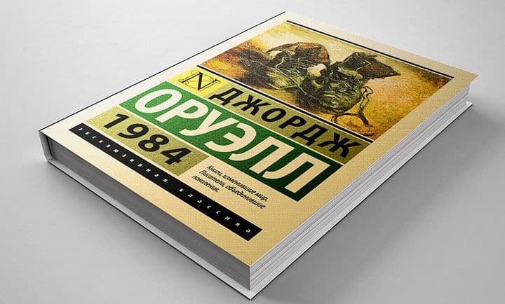 У Росії чоловіка звинуватили у дискредитації армії: він безкоштовно роздавав книги Оруелла "1984"