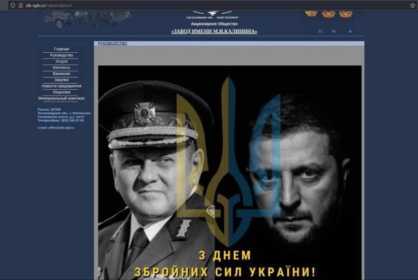 Кремль у вогні та Зеленський із Залужним: на сайтах в РФ з’явилися привітання з Днем ЗСУ