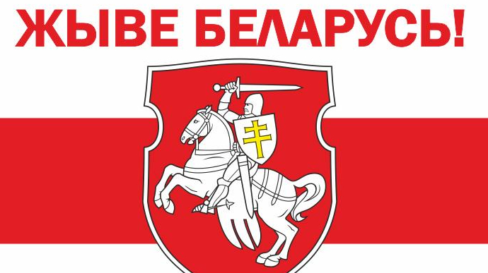 Режим Лукашенка визнав нацистським патріотичне гасло "Жыве Беларусь!"