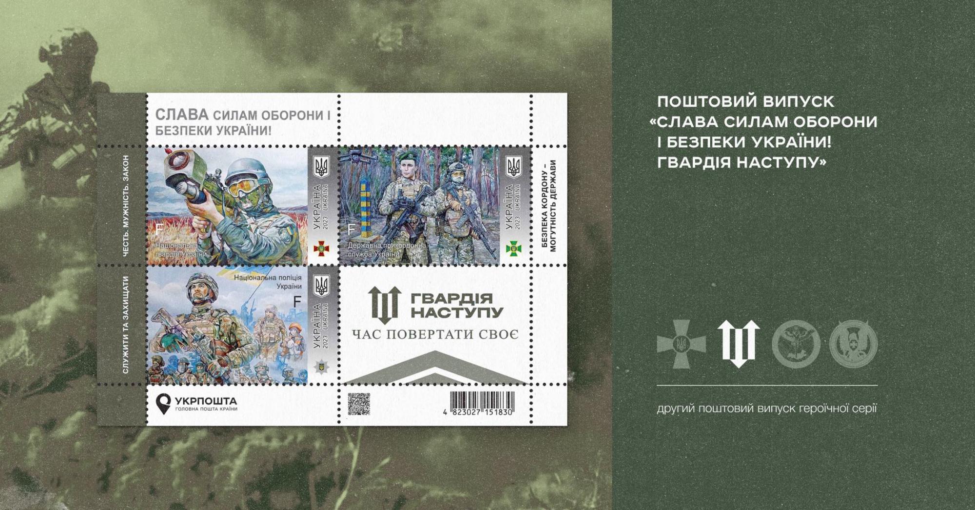 "Укрпошта" анонсувала випуск нової поштової марки на 9 травня: "Серія буде Агонь!"