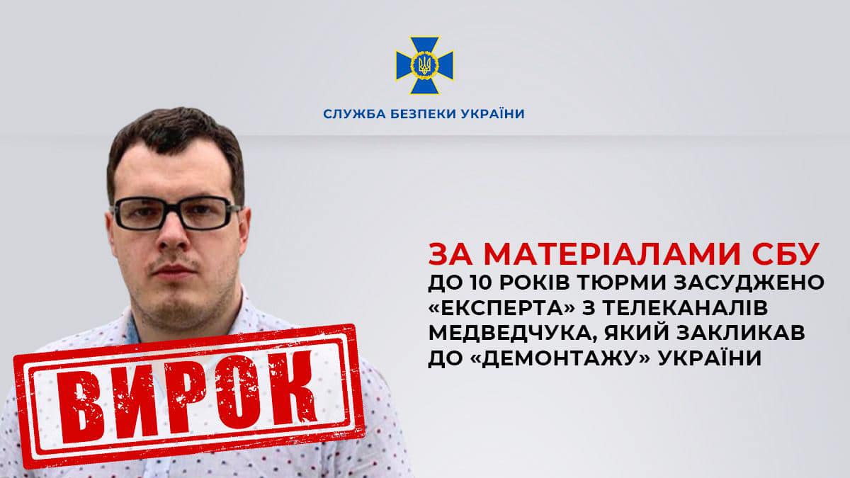 В Україні засудили "експерта" з каналів Медведчука, який закликав до "демонтажу" України