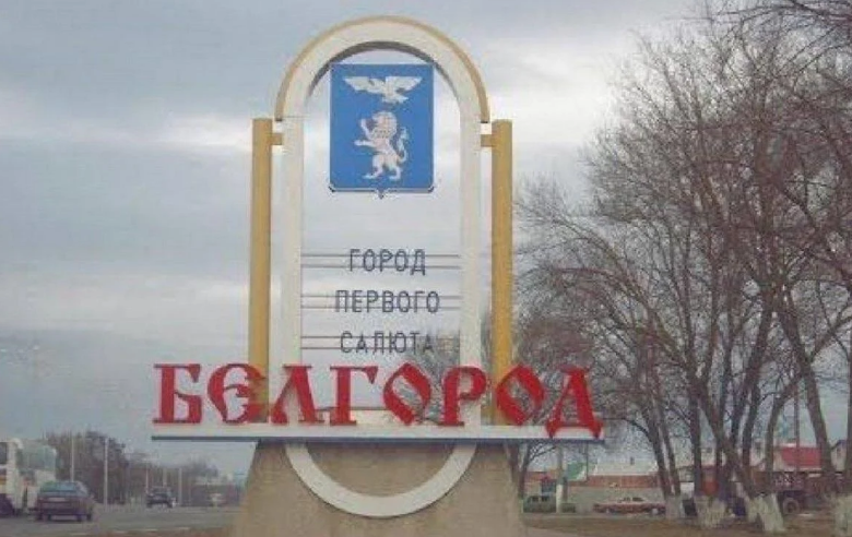 У Бєлгороді заявили про атаку БПЛА на аеропорт