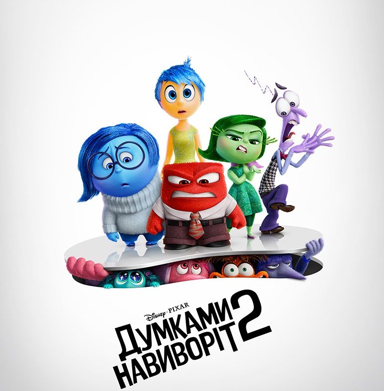 Вийшов офіційний український тизер-трейлер анімації "Думками навиворіт 2" 