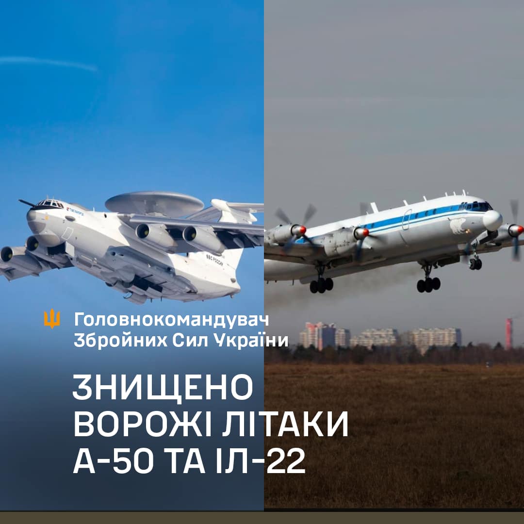 Залужний підтвердив знищення російських літаків А-50 та Іл-22