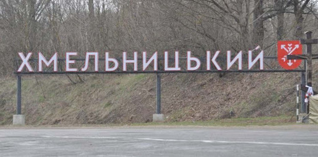 Росія вдарила по Хмельницькому: є загиблі, пошкоджено інфраструктуру