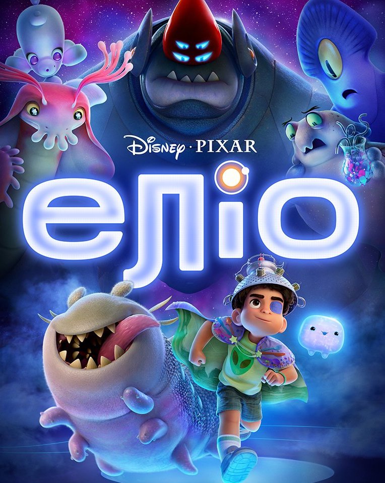 Вийшов трейлер нової анімації  "Еліо" від Disney та Pixar