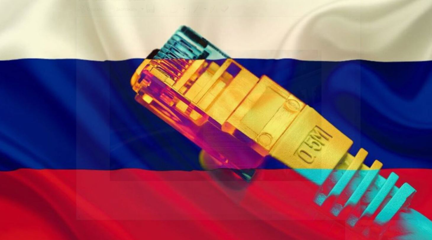 Кремль відрубає росіянам навіть дротовий інтернет Кремль відрубає росіянам навіть дротовий інтернет