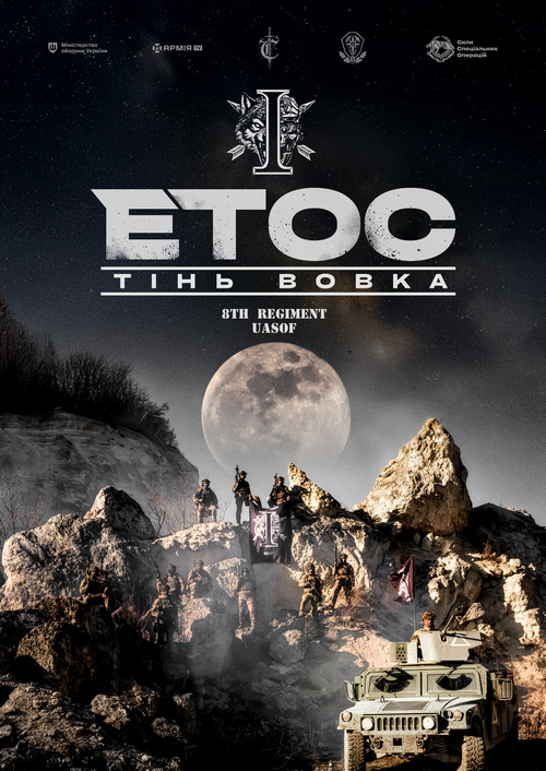Вийшов тизер документального фільму "Етос. Тінь вовка" про елітні спецпідрозділи Сил оборони України
