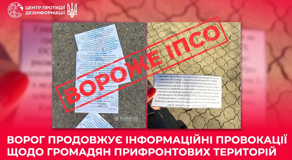 Росіяни запустили ІПСО у Нікополі через листівки про "наступ", - ЦПД