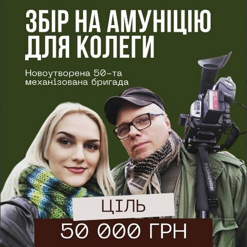 Шолом, розгрузка та бронеплити 4 класу: журналісти відкрили збір для свого колеги Шолом, розгрузка та бронеплити 4 класу: журналісти відкрили збір для свого колеги