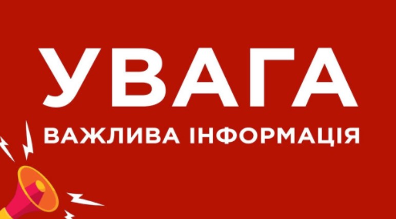 увага увага