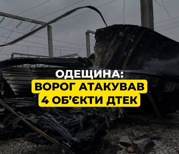 В ДТЕК пояснили, чому одесити сидять без світла В ДТЕК пояснили, чому одесити сидять без світла