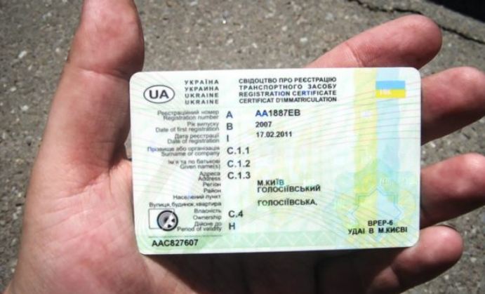 Загубили техпаспорт на авто: як відновити документ за 350 грн без відвідування МВС