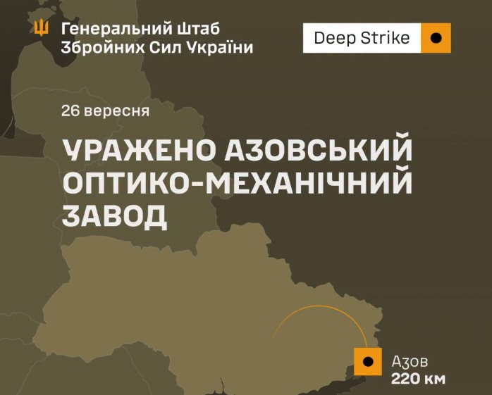Уражено шість стратегічних НПЗ ворога та Азовський оптико-механічний завод Уражено шість стратегічних НПЗ ворога та Азовський оптико-механічний завод