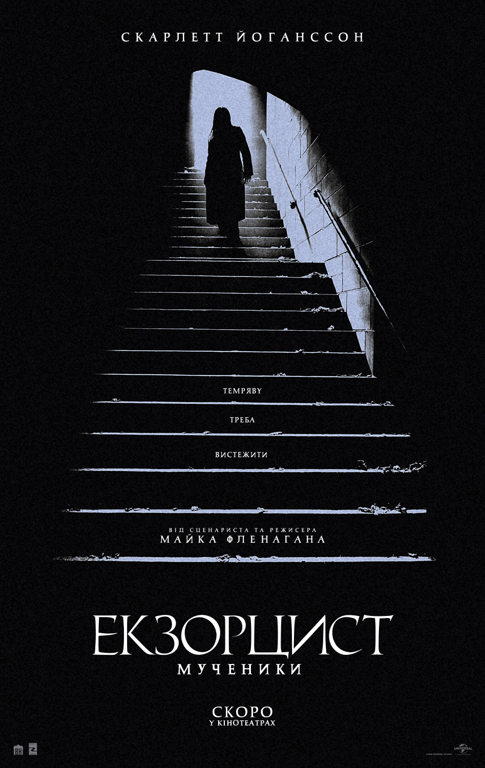 Universal Pictures презентує трейлер горору "Екзорцист: Мученики"