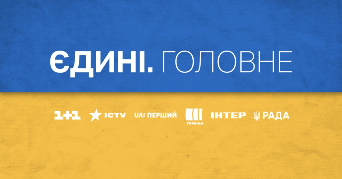 В Україні розглядають нові формати телемарафону, – Мінкульт