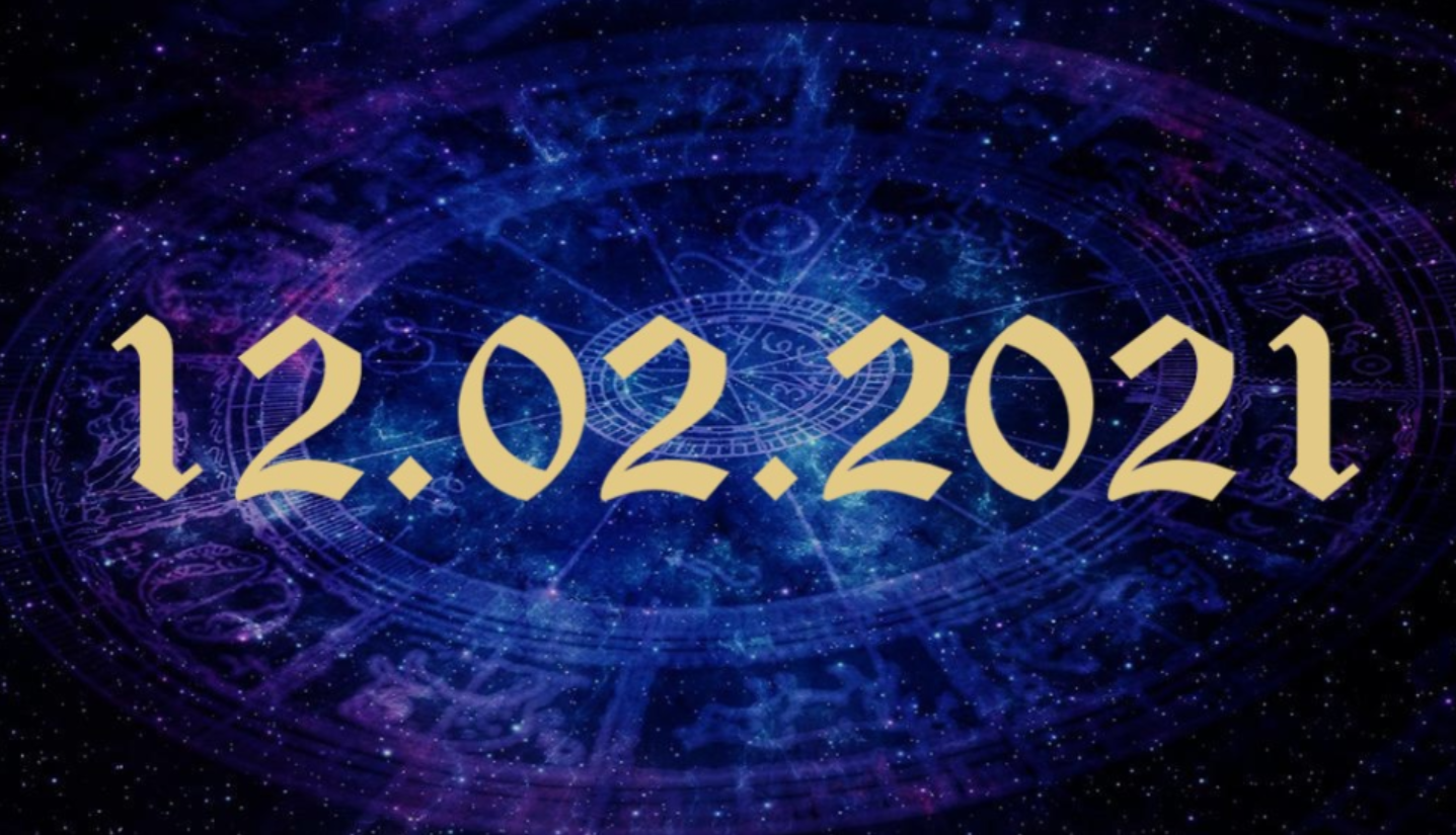 12.02.2021: чего ждать от зеркальной даты?