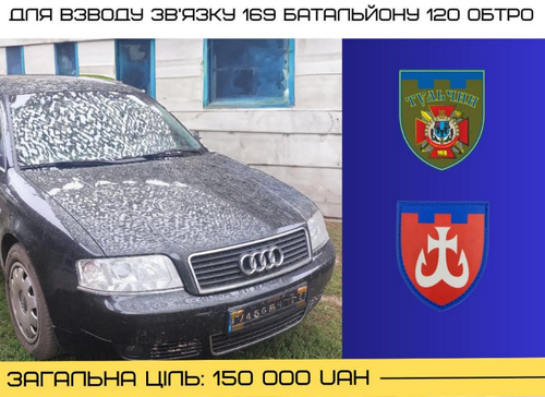 Авто на фронті - це питання виживання: допоможемо зв'язківцям 169-го батальйону 120-го ОБТРО ефективно валити ворога