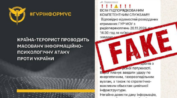 Від імені ГУР розповсюджується фейкове повідомлення про загрозу "особливо масованого" ракетно-бомбового удару 