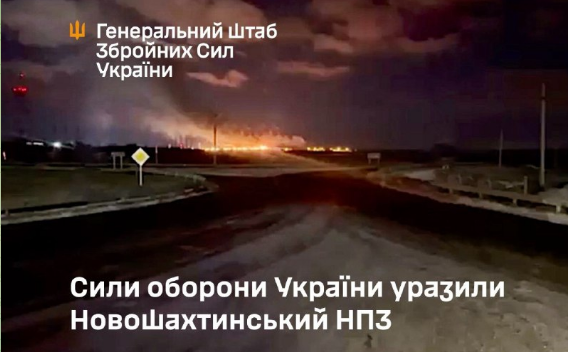 Генштаб: Сили оборони України уразили Новошахтинський НПЗ 