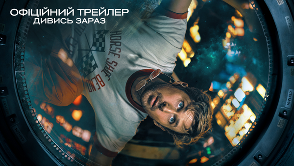 Вийшов трейлер наукової фантастики "Проєкт "Аве Марія" з Раяном Гослінгом