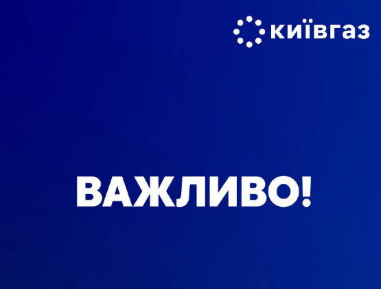 Внаслідок російського обстрілу тимчасово припинено розподіл газу до низки будинків у чотирьох районах Києва 