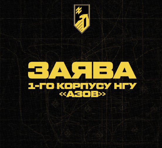 Бійці 1-го корпусу НГУ Азов зайняли смугу оборони на Покровському напрямку: "Противник зазнає значних втрат у живій силі та техніці"