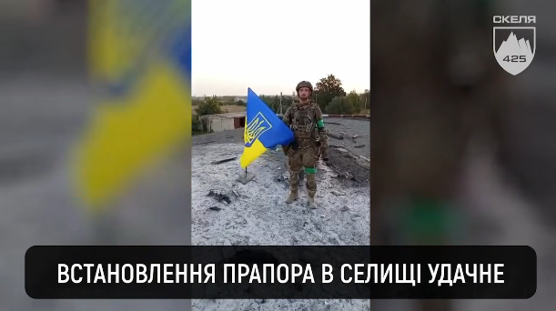 ЗСУ звільнили селище Удачне на Донеччині та встановили там український прапор 