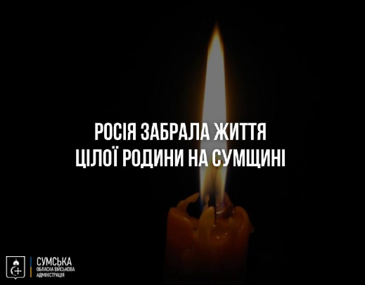 На Сумщині внаслідок удару безпілотника загинула родина з двома маленькими дітьми, – ОВА