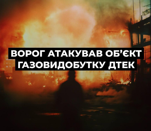 Внаслідок російського обстрілу робота ряду об'єктів газовидобутку на Полтавщині зупинена